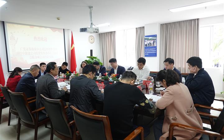 金城公司与广发证券、金海湾公司共同探索运用金融手段加快安居房高质量发展