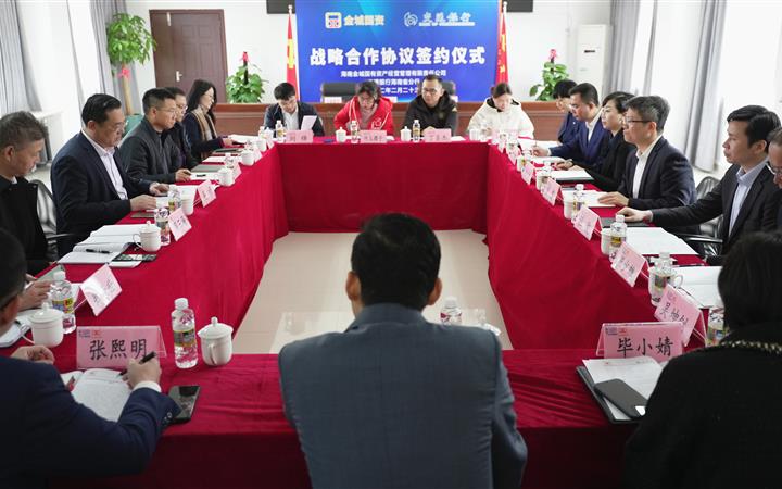 金城公司与交通银行海南省分行签订战略合作协议 共同推进安居房高质量发展